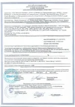 Сертификат соответствия Вельвет-ПРО