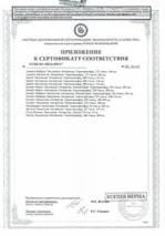 Сертификат соответствия Вельвет-ПРО