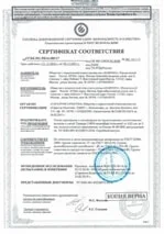 Сертификат соответствия Вельвет-ПРО