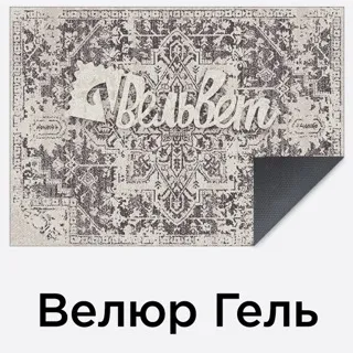 Велюр Гель с логотипом — придверный прорезиненный коврик