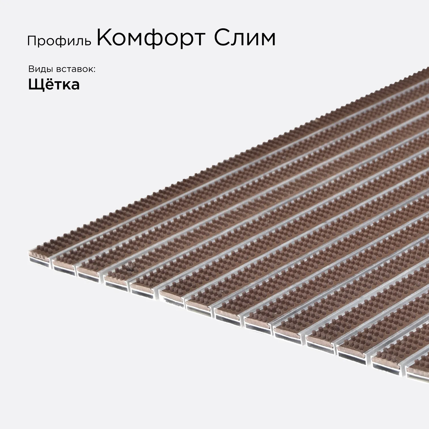 Цвет: Решётка Комфорт Слим Вариация №5