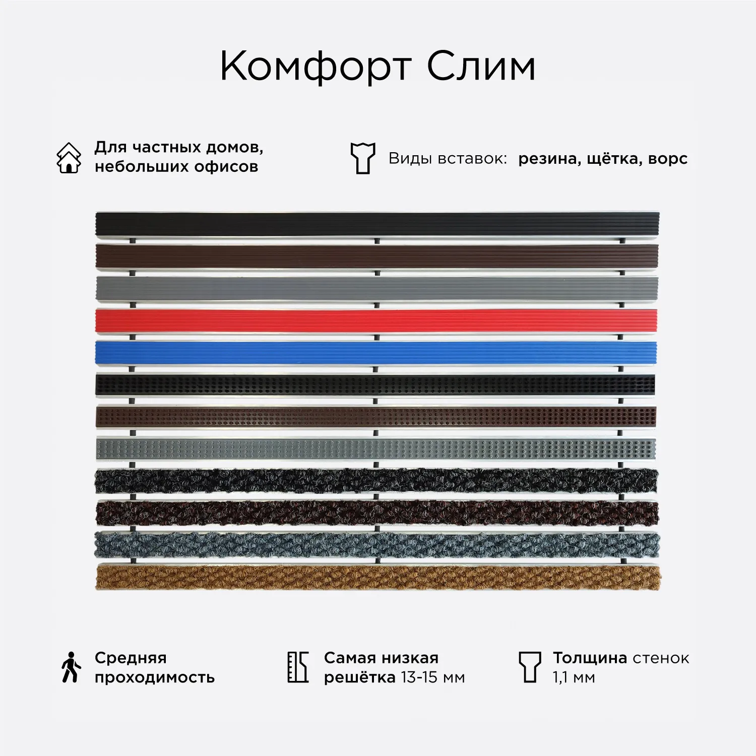 Решётка Комфорт Слим