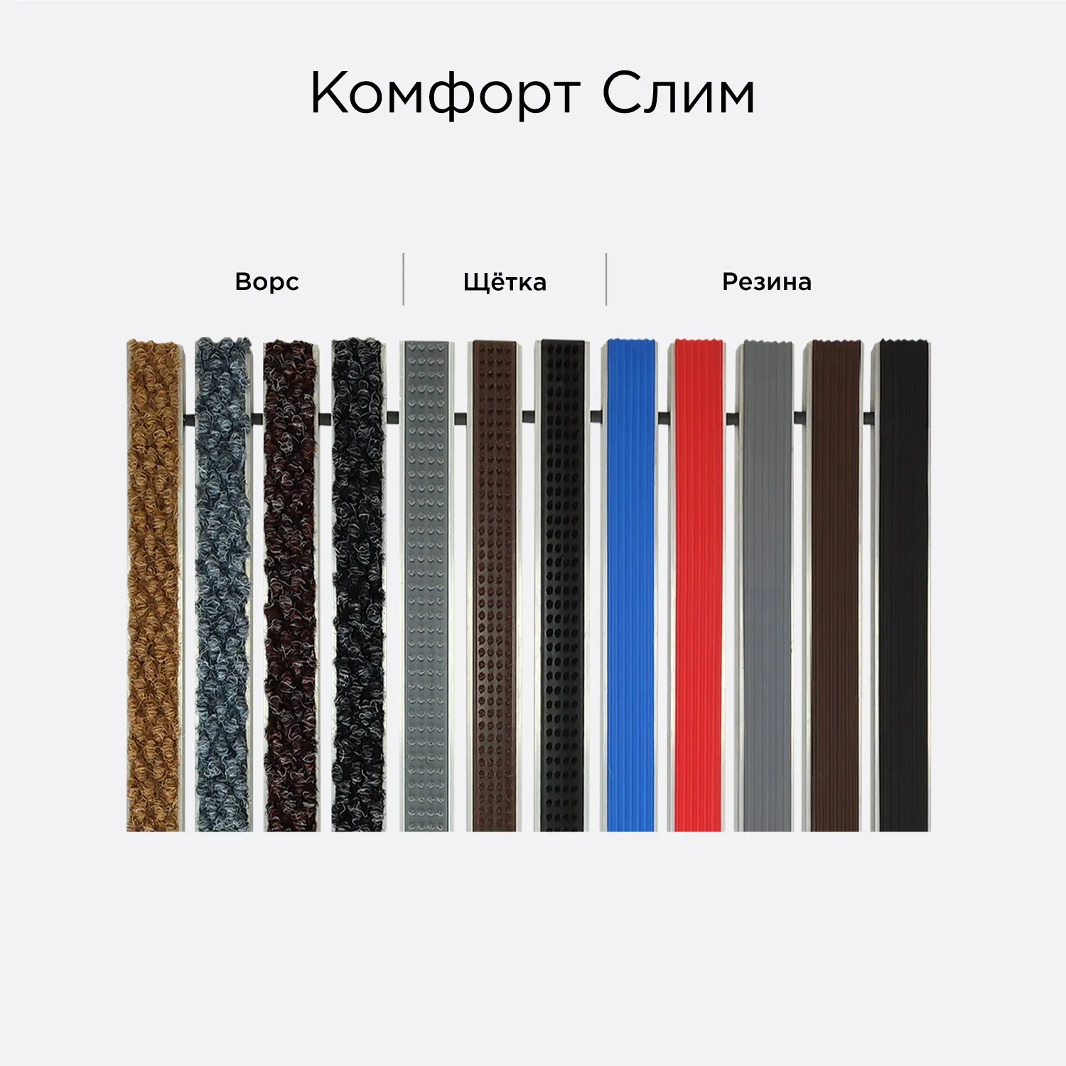 Цвет: Решётка Комфорт Слим Вариация №1