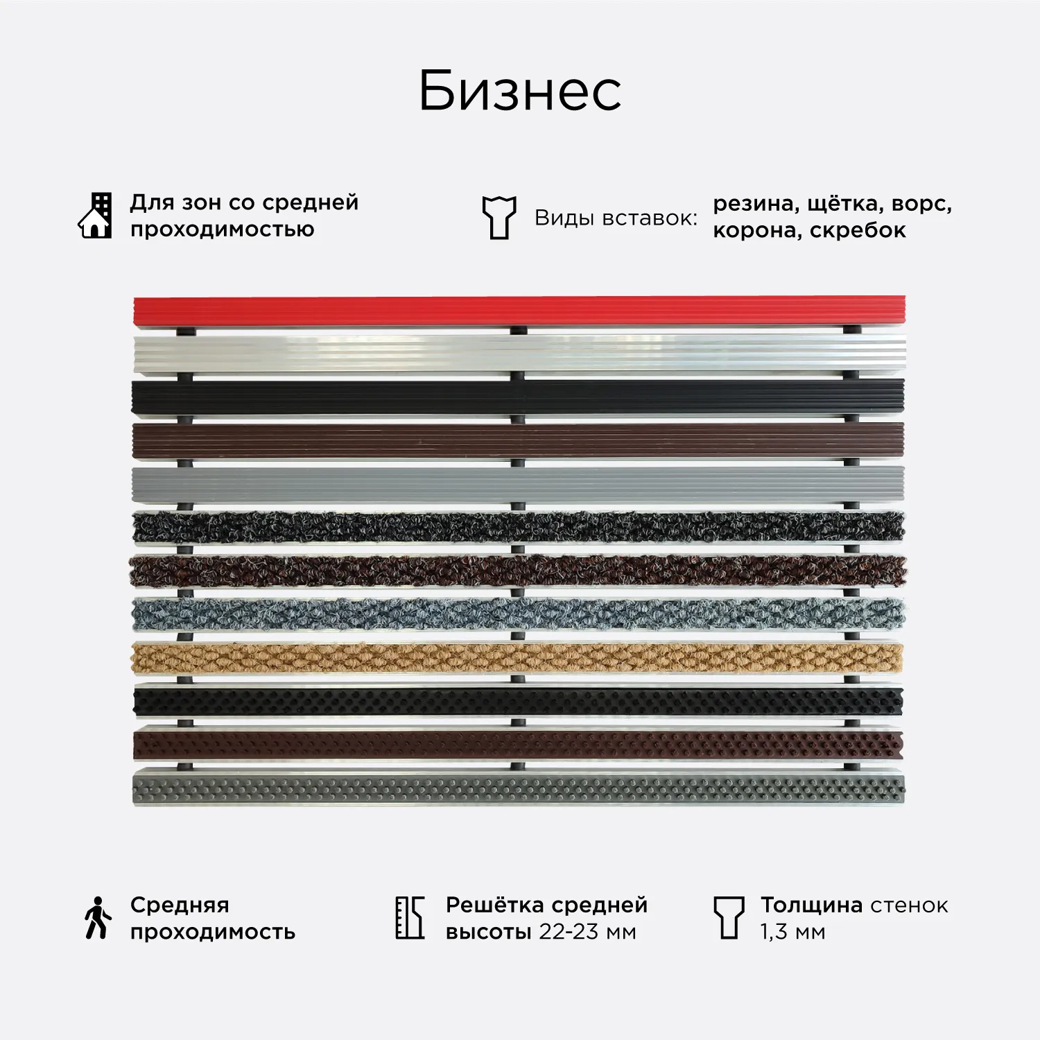 Решётка Бизнес