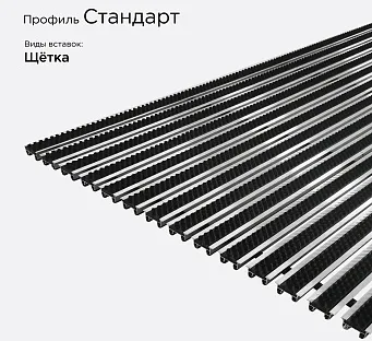 Грязезащитная решетка Стандарт