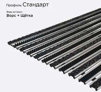 Грязезащитная решетка Стандарт